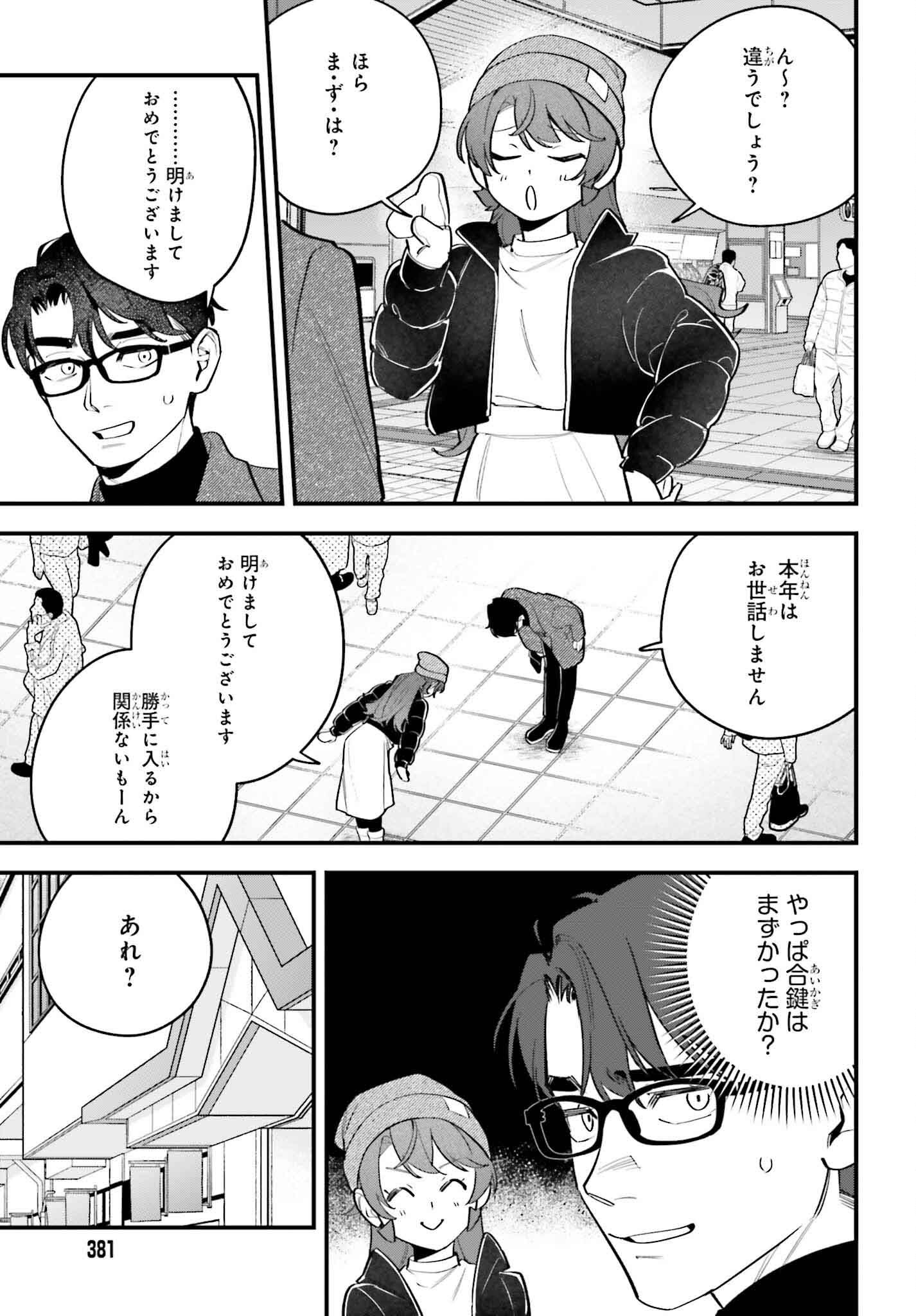 Shinohara-kun Chi no Ouchi Gohan! – Tada, Tonari ni Sunde Iru Onna no Douryou to Maiban, Gohan wo Taberu-Banashi - Chapter 17 - Page 3